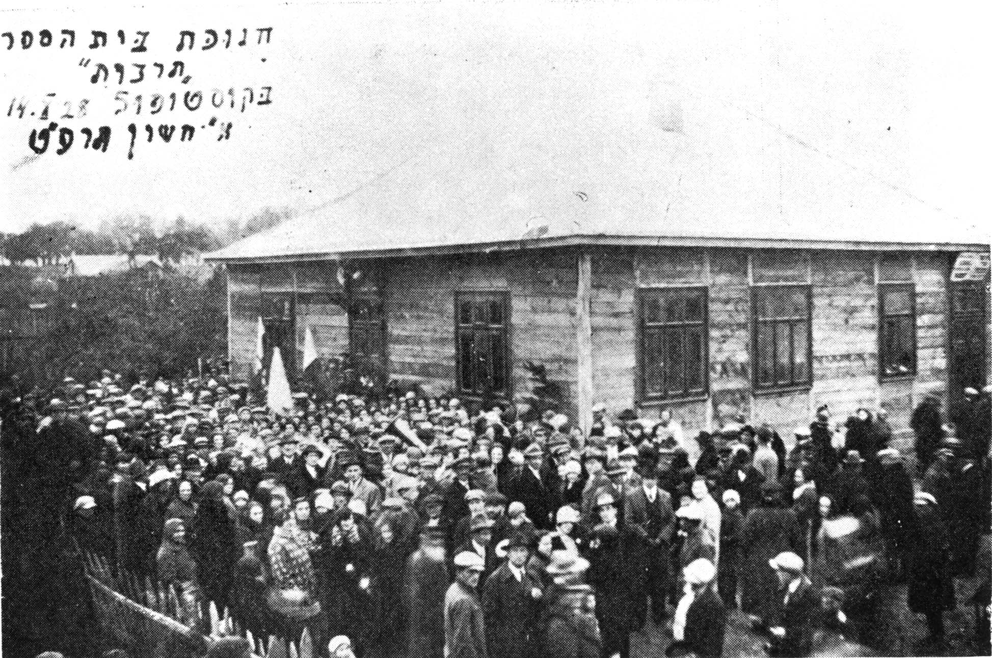 Inauguration of the Tarbut school